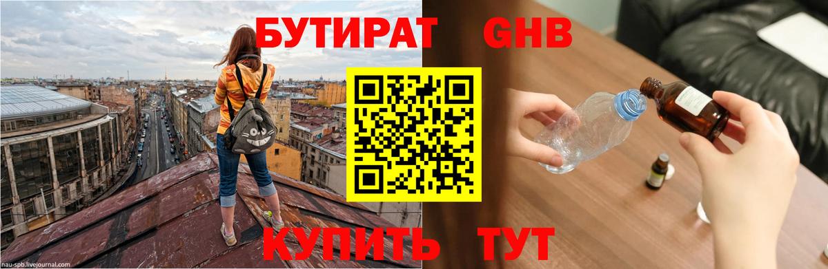 Бутират BDO Копейск