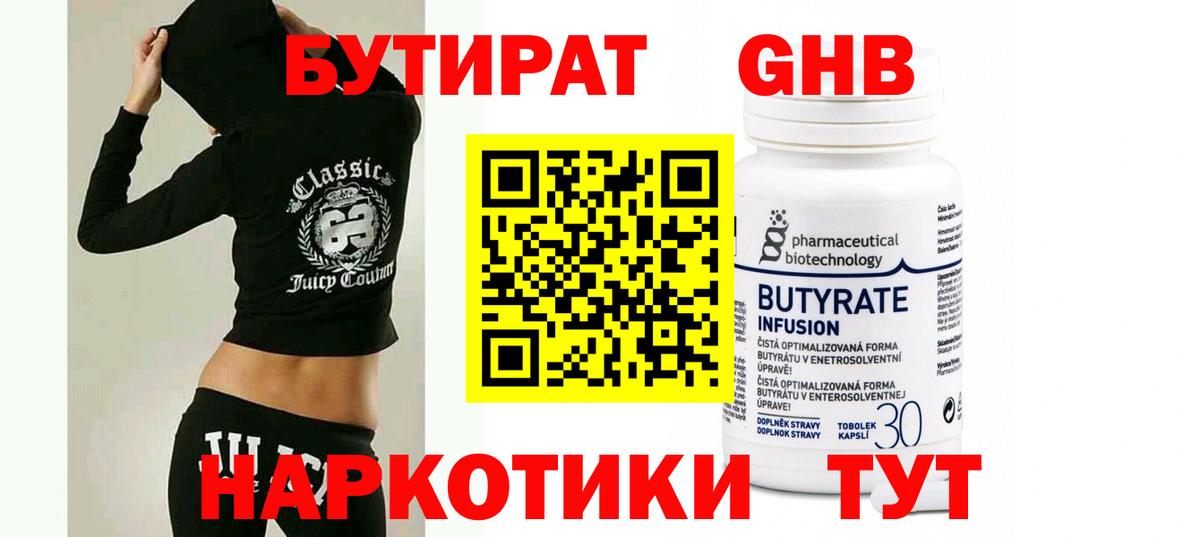 БУТИРАТ  Вход с VPN  Копейск  БУТИРАТ Butirat 