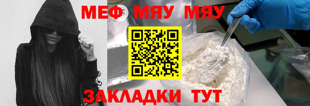 Мефедрон мука Копейск